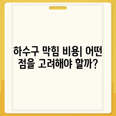 울산시 중구 태화동 하수구막힘 | 가격 | 비용 | 기름제거 | 싱크대 | 변기 | 세면대 | 역류 | 냄새차단 | 2024 후기