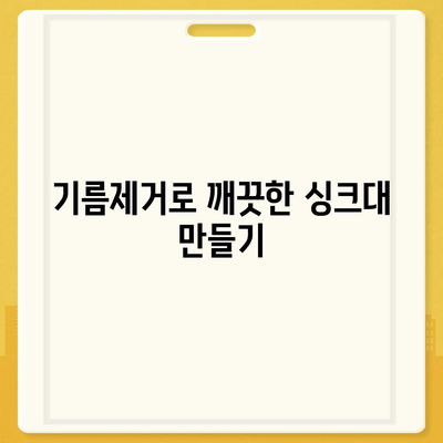 광주시 동구 계림1동 하수구막힘 | 가격 | 비용 | 기름제거 | 싱크대 | 변기 | 세면대 | 역류 | 냄새차단 | 2024 후기