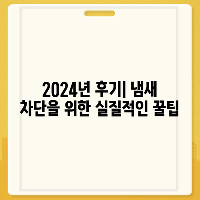 광주시 서구 서창동 하수구막힘 | 가격 | 비용 | 기름제거 | 싱크대 | 변기 | 세면대 | 역류 | 냄새차단 | 2024 후기