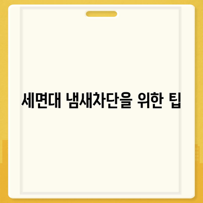 부산시 금정구 부곡2동 하수구막힘 | 가격 | 비용 | 기름제거 | 싱크대 | 변기 | 세면대 | 역류 | 냄새차단 | 2024 후기