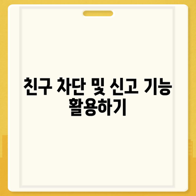 카카오톡 보안설정