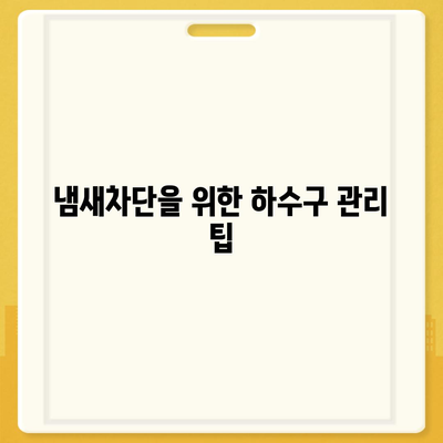 대구시 수성구 고산2동 하수구막힘 | 가격 | 비용 | 기름제거 | 싱크대 | 변기 | 세면대 | 역류 | 냄새차단 | 2024 후기