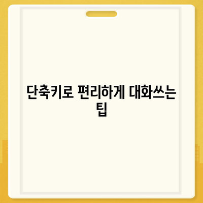 카카오톡 pc버전 대화쓰기