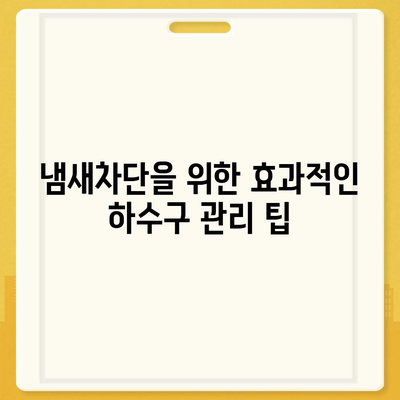 부산시 연제구 연산6동 하수구막힘 | 가격 | 비용 | 기름제거 | 싱크대 | 변기 | 세면대 | 역류 | 냄새차단 | 2024 후기