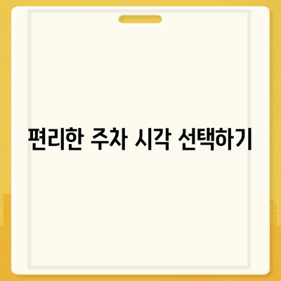 판교 현대백화점 주차 꿀팁