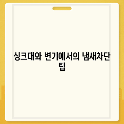 경상북도 상주시 내서면 하수구막힘 | 가격 | 비용 | 기름제거 | 싱크대 | 변기 | 세면대 | 역류 | 냄새차단 | 2024 후기