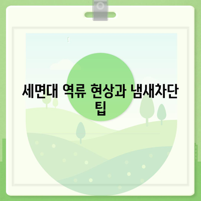 강원도 영월군 영월읍 하수구막힘 | 가격 | 비용 | 기름제거 | 싱크대 | 변기 | 세면대 | 역류 | 냄새차단 | 2024 후기