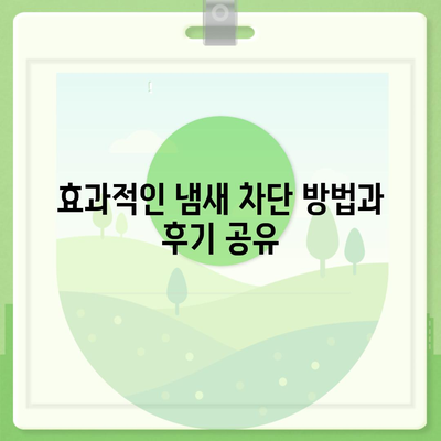 제주도 제주시 한림읍 하수구막힘 | 가격 | 비용 | 기름제거 | 싱크대 | 변기 | 세면대 | 역류 | 냄새차단 | 2024 후기