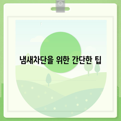 세종시 세종특별자치시 연서면 하수구막힘 | 가격 | 비용 | 기름제거 | 싱크대 | 변기 | 세면대 | 역류 | 냄새차단 | 2024 후기