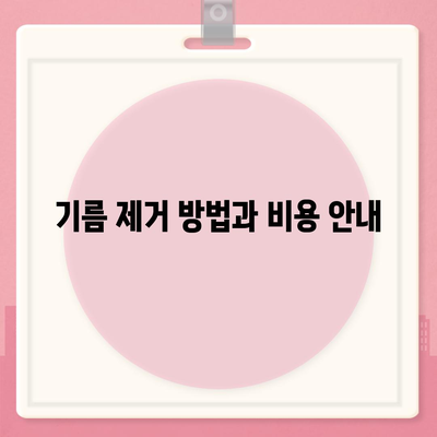 경상북도 영양군 일월면 하수구막힘 | 가격 | 비용 | 기름제거 | 싱크대 | 변기 | 세면대 | 역류 | 냄새차단 | 2024 후기