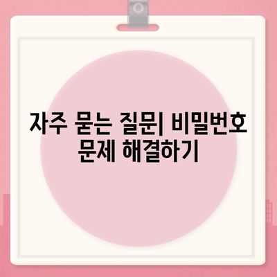 카카오톡 비밀번호 찾기 및 변경하는 절차