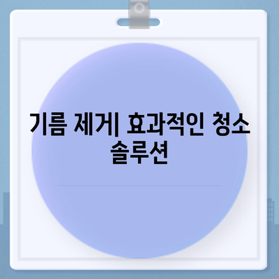 경상남도 합천군 덕곡면 하수구막힘 | 가격 | 비용 | 기름제거 | 싱크대 | 변기 | 세면대 | 역류 | 냄새차단 | 2024 후기