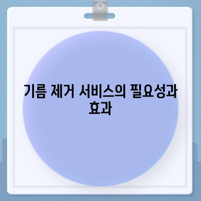 경상북도 경산시 남천면 하수구막힘 | 가격 | 비용 | 기름제거 | 싱크대 | 변기 | 세면대 | 역류 | 냄새차단 | 2024 후기