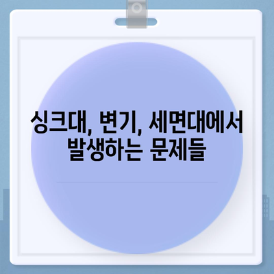 충청북도 옥천군 군서면 하수구막힘 | 가격 | 비용 | 기름제거 | 싱크대 | 변기 | 세면대 | 역류 | 냄새차단 | 2024 후기