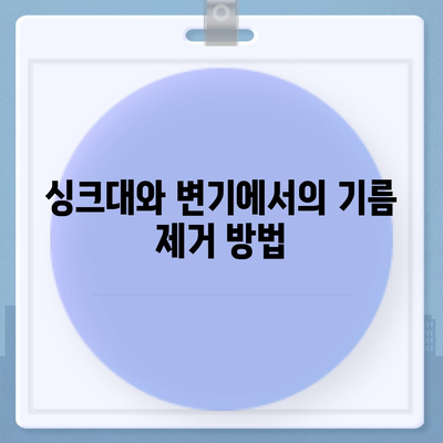 충청북도 청주시 상당구 용정동 하수구막힘 | 가격 | 비용 | 기름제거 | 싱크대 | 변기 | 세면대 | 역류 | 냄새차단 | 2024 후기