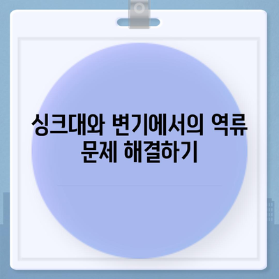 충청북도 옥천군 이원면 하수구막힘 | 가격 | 비용 | 기름제거 | 싱크대 | 변기 | 세면대 | 역류 | 냄새차단 | 2024 후기