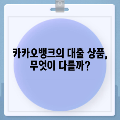 카카오뱅크