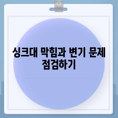 광주시 서구 유덕동 하수구막힘 | 가격 | 비용 | 기름제거 | 싱크대 | 변기 | 세면대 | 역류 | 냄새차단 | 2024 후기