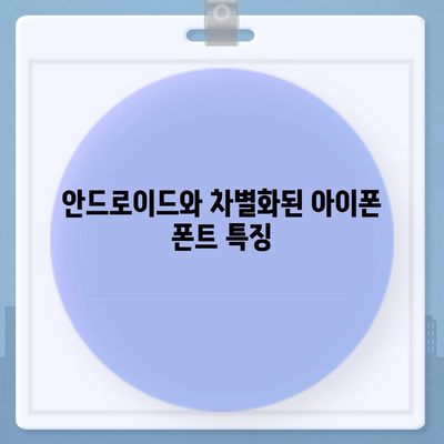 아이폰에서 무료 폰트 사용 및 카카오톡 적용