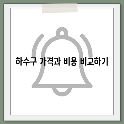 경상북도 상주시 내서면 하수구막힘 | 가격 | 비용 | 기름제거 | 싱크대 | 변기 | 세면대 | 역류 | 냄새차단 | 2024 후기