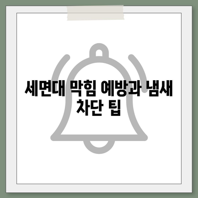 전라남도 신안군 임자면 하수구막힘 | 가격 | 비용 | 기름제거 | 싱크대 | 변기 | 세면대 | 역류 | 냄새차단 | 2024 후기