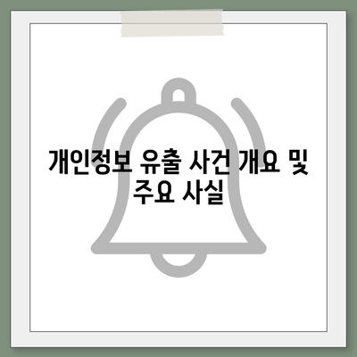 카카오페이 주가 논란 | 개인정보 유출에 주의해야 할 점