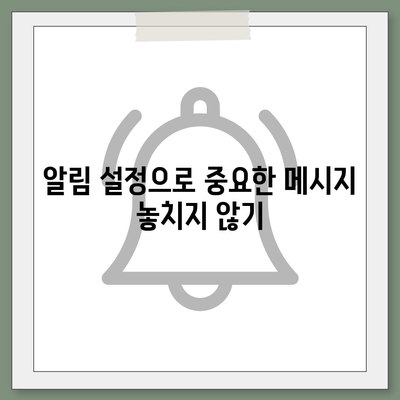 카카오톡 설정