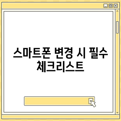 카카오톡 데이터를 새 폰으로 이전하는 안전한 방법