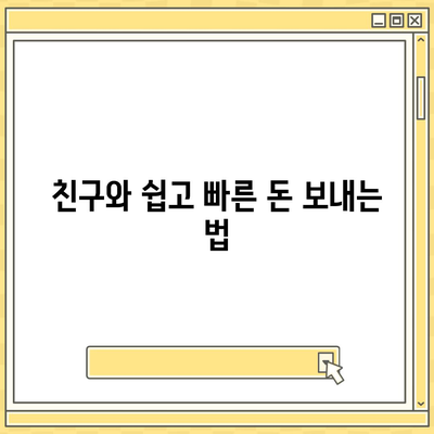 카카오톡 돈 뿌리기 종료 | 대안 및 방법