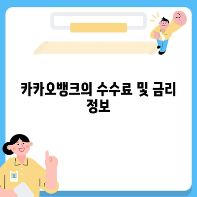 카카오뱅크