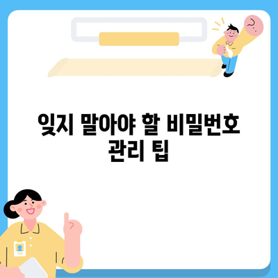 카카오톡 비밀번호 변경하기 꼬박꼬박! 방법 및 안전 수칙