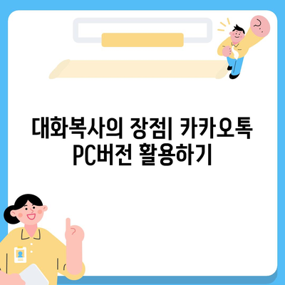 카카오톡 pc버전 대화복사