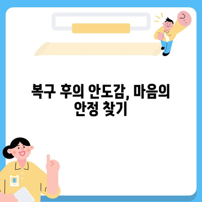 카카오톡 복구의 안도감