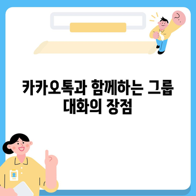 카카오톡