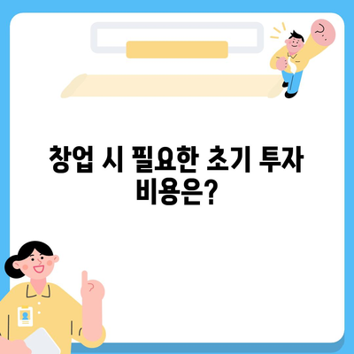 카카오 스크린 골프 퀀텀 창업 비용, 장단점