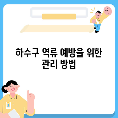 대구시 달성군 옥포읍 하수구막힘 | 가격 | 비용 | 기름제거 | 싱크대 | 변기 | 세면대 | 역류 | 냄새차단 | 2024 후기