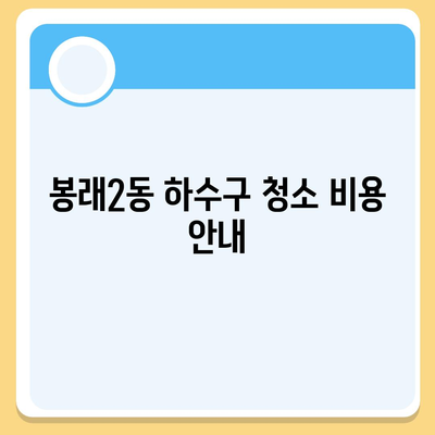 부산시 영도구 봉래2동 하수구막힘 | 가격 | 비용 | 기름제거 | 싱크대 | 변기 | 세면대 | 역류 | 냄새차단 | 2024 후기