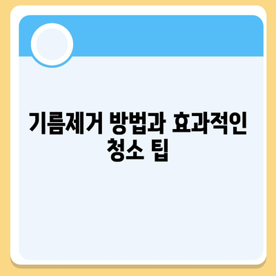 충청북도 옥천군 군서면 하수구막힘 | 가격 | 비용 | 기름제거 | 싱크대 | 변기 | 세면대 | 역류 | 냄새차단 | 2024 후기