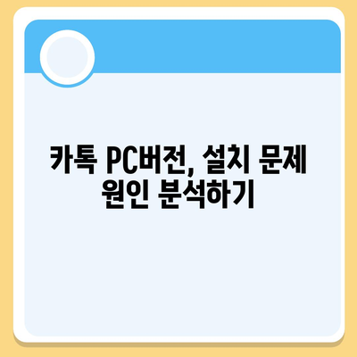 카톡 pc버전 오류