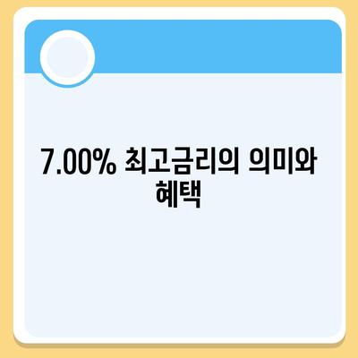 카카오뱅크 한 달 적금 후기 (7.00% 최고금리)