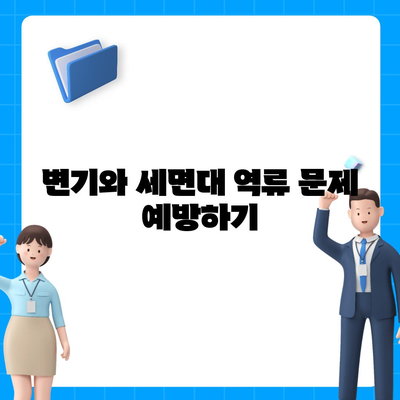 충청북도 청주시 서원구 수곡1동 하수구막힘 | 가격 | 비용 | 기름제거 | 싱크대 | 변기 | 세면대 | 역류 | 냄새차단 | 2024 후기