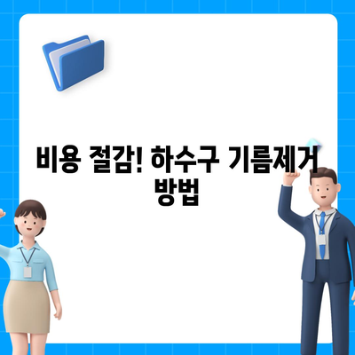 제주도 제주시 이호동 하수구막힘 | 가격 | 비용 | 기름제거 | 싱크대 | 변기 | 세면대 | 역류 | 냄새차단 | 2024 후기