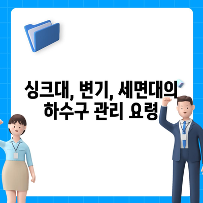 경상북도 김천시 대곡동 하수구막힘 | 가격 | 비용 | 기름제거 | 싱크대 | 변기 | 세면대 | 역류 | 냄새차단 | 2024 후기