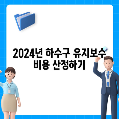 세종시 세종특별자치시 금남면 하수구막힘 | 가격 | 비용 | 기름제거 | 싱크대 | 변기 | 세면대 | 역류 | 냄새차단 | 2024 후기