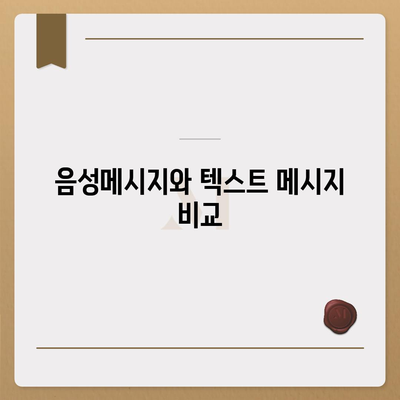 카카오톡 음성메시지