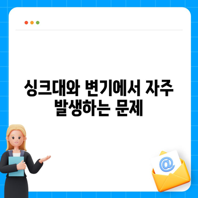 전라남도 해남군 마산면 하수구막힘 | 가격 | 비용 | 기름제거 | 싱크대 | 변기 | 세면대 | 역류 | 냄새차단 | 2024 후기