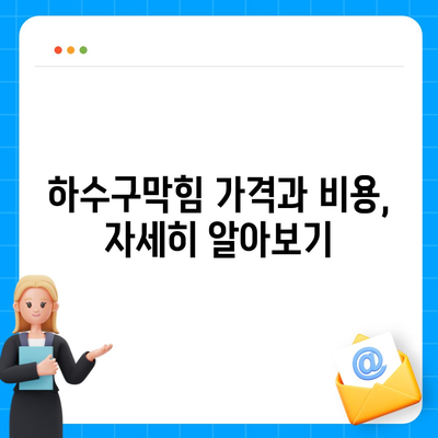 울산시 북구 송정동 하수구막힘 | 가격 | 비용 | 기름제거 | 싱크대 | 변기 | 세면대 | 역류 | 냄새차단 | 2024 후기