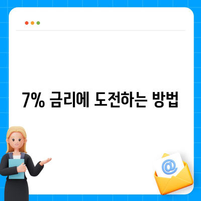 카카오뱅크 한 달 적금 후기 | 최고 금리 7%짜리 저축법