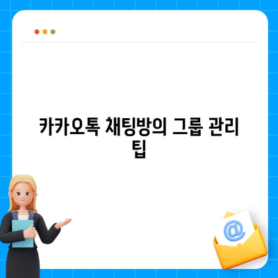 카카오톡 채팅방