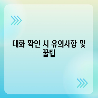 카카오톡 pc버전 대화확인